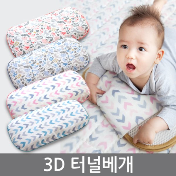 신비아이 3D 아기터널베개