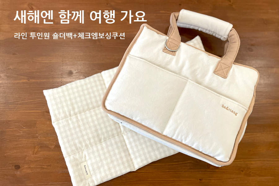 line soft two in one shoulder bag +check cushion mat(5color)