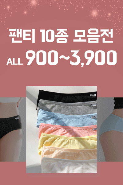 팬티 10종 2024 기프트 땡처리 모음전  ALL 900원~3900원