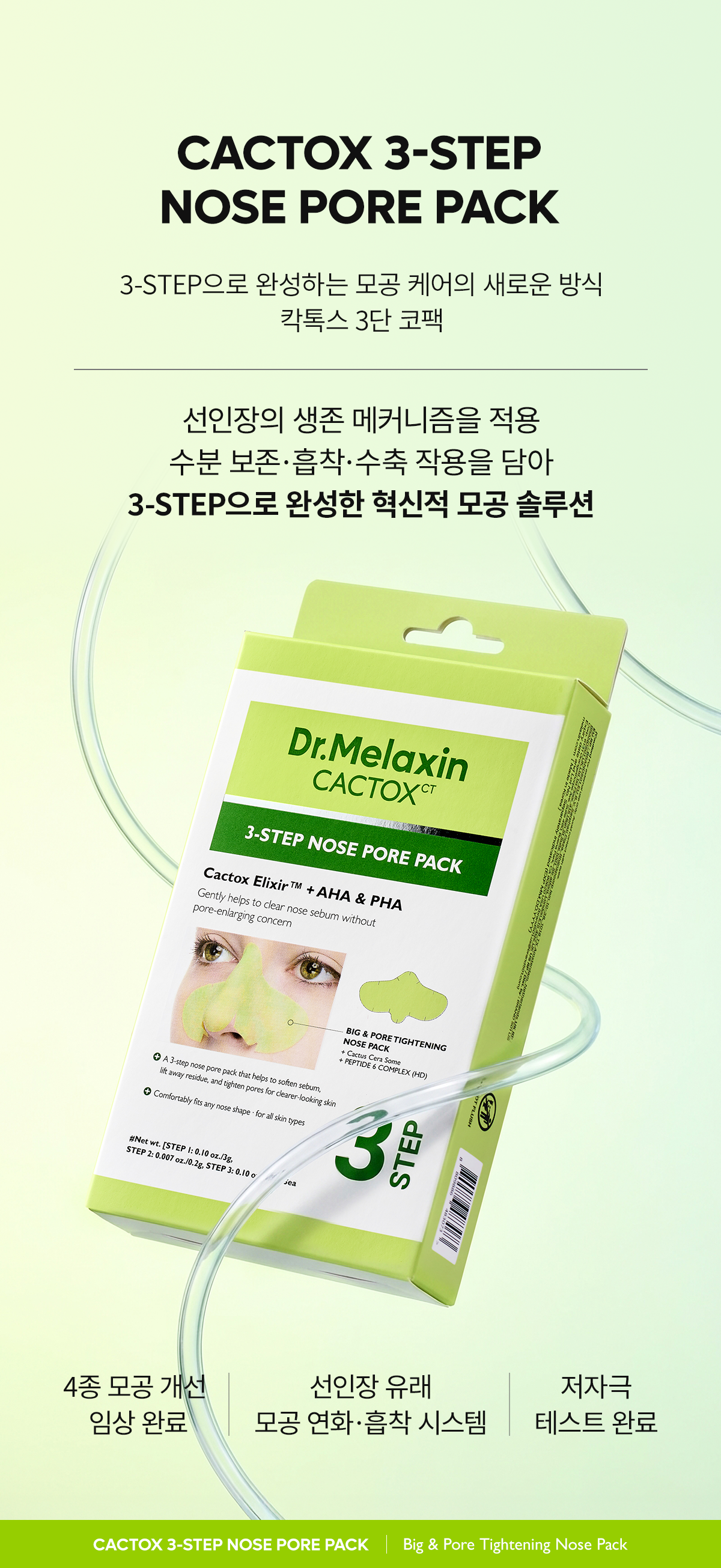 DR.MELAXIN Cactox 3-Step Nose Pack (3 Sheets) - description 1