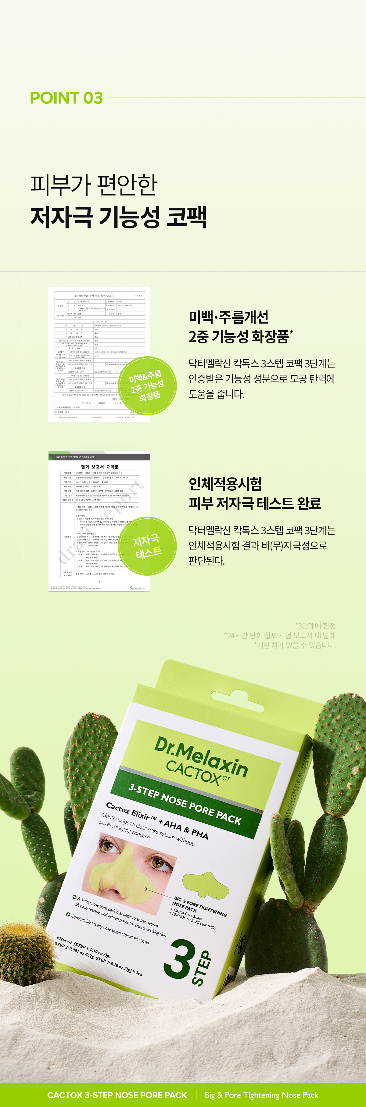 DR.MELAXIN Cactox 3-Step Nose Pack (3 Sheets) - description 10