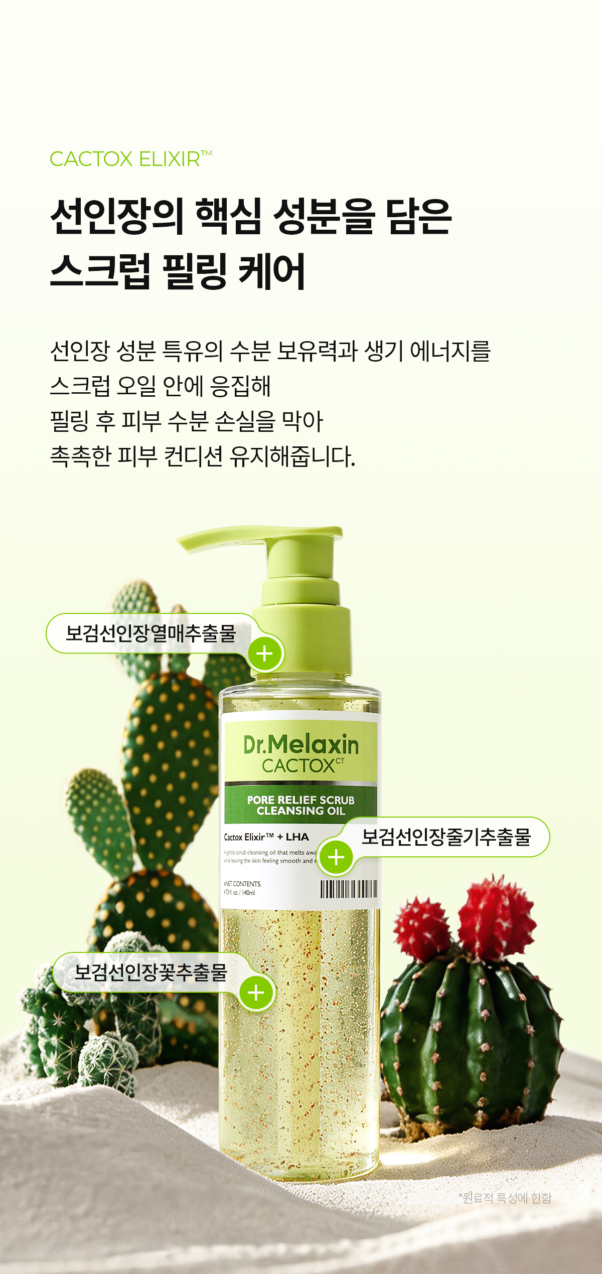 DR.MELAXIN Cactox Pore Relief Scrub Cleansing Oil - description 18