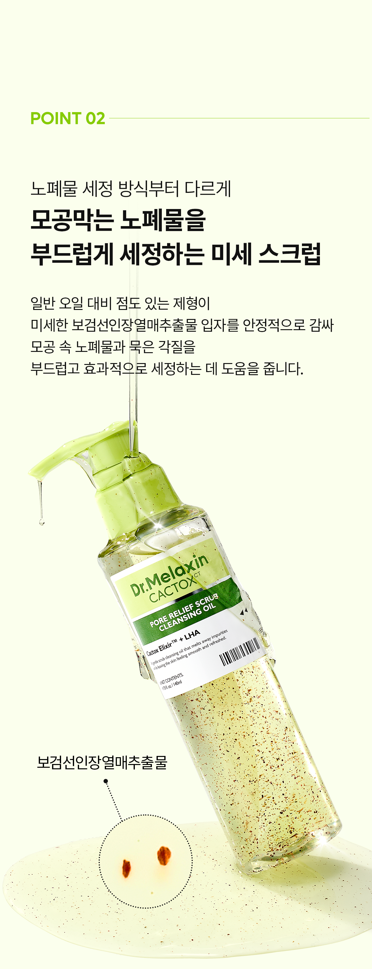 DR.MELAXIN Cactox Pore Relief Scrub Cleansing Oil - description 19
