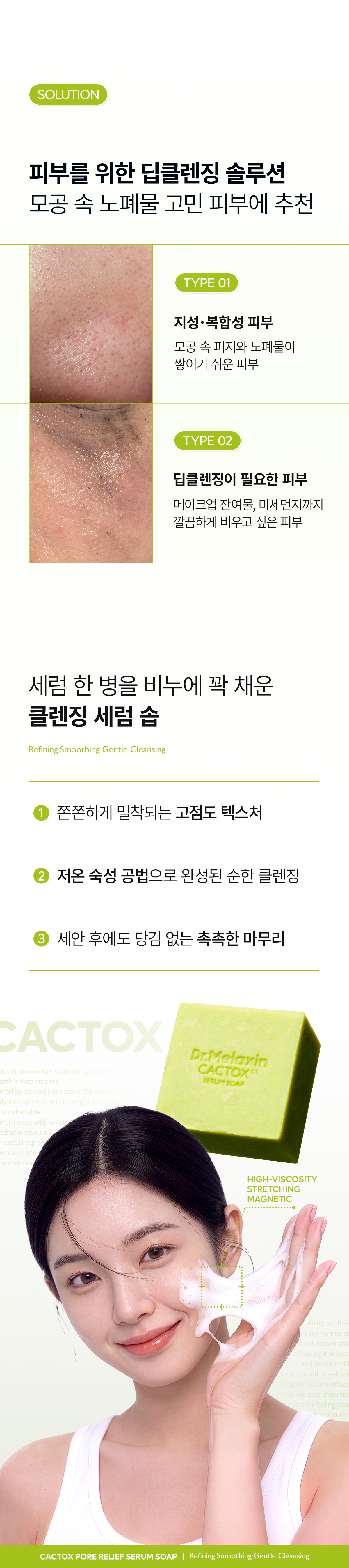 DR.MELAXIN Cactox Relief Serum Soap - description 8