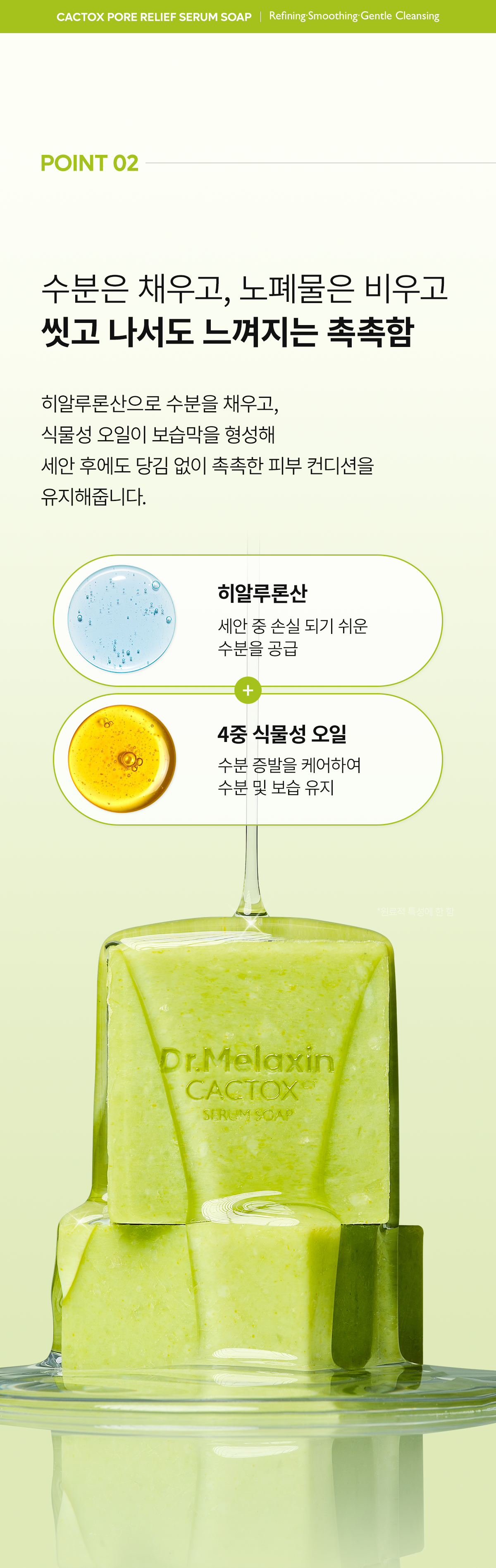 DR.MELAXIN Cactox Relief Serum Soap - description 11