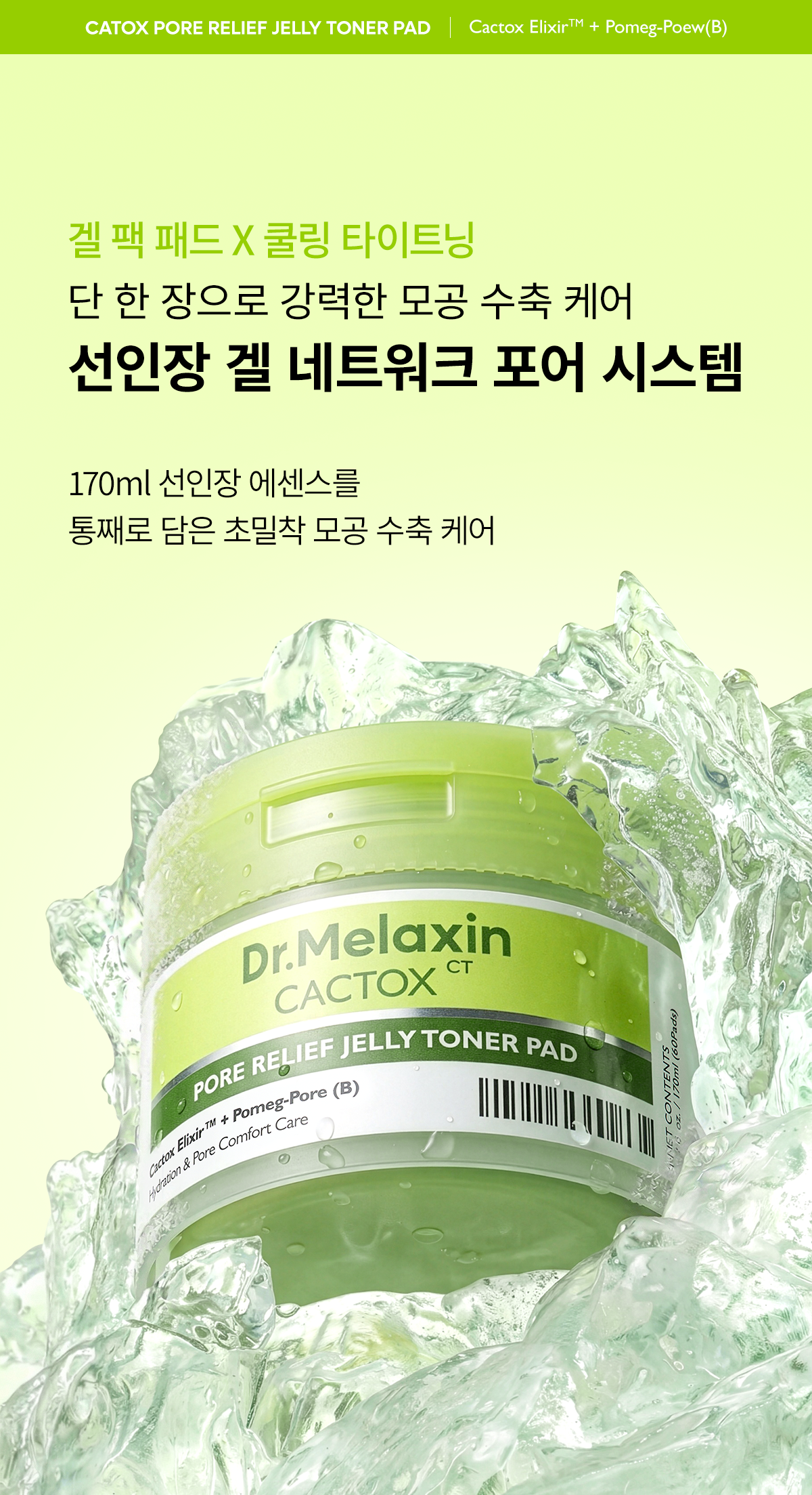DR.MELAXIN Cactox Pore Relief Jelly Toner Pad - description 8