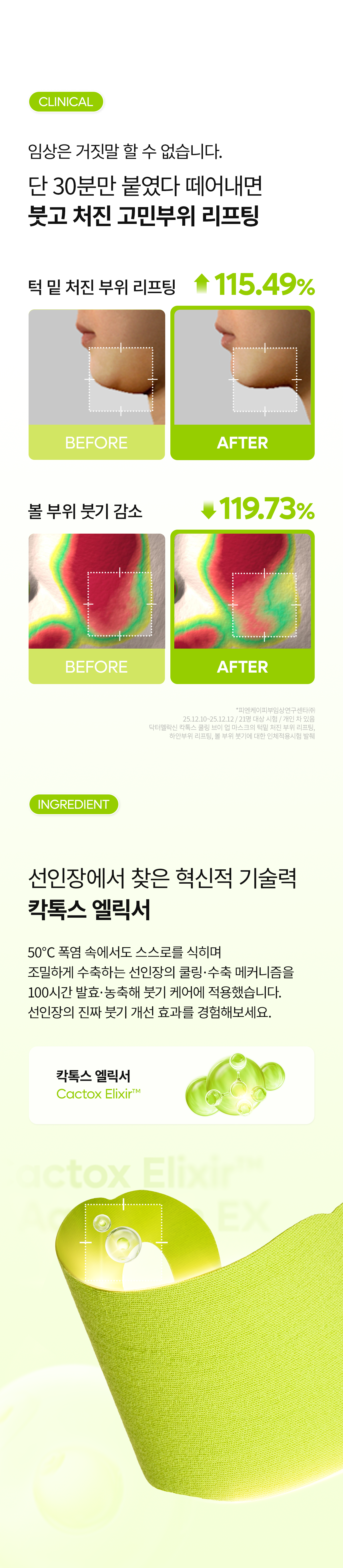 DR.MELAXIN Cactox Cooling V-Up Mask (4 Sheets) - description 7