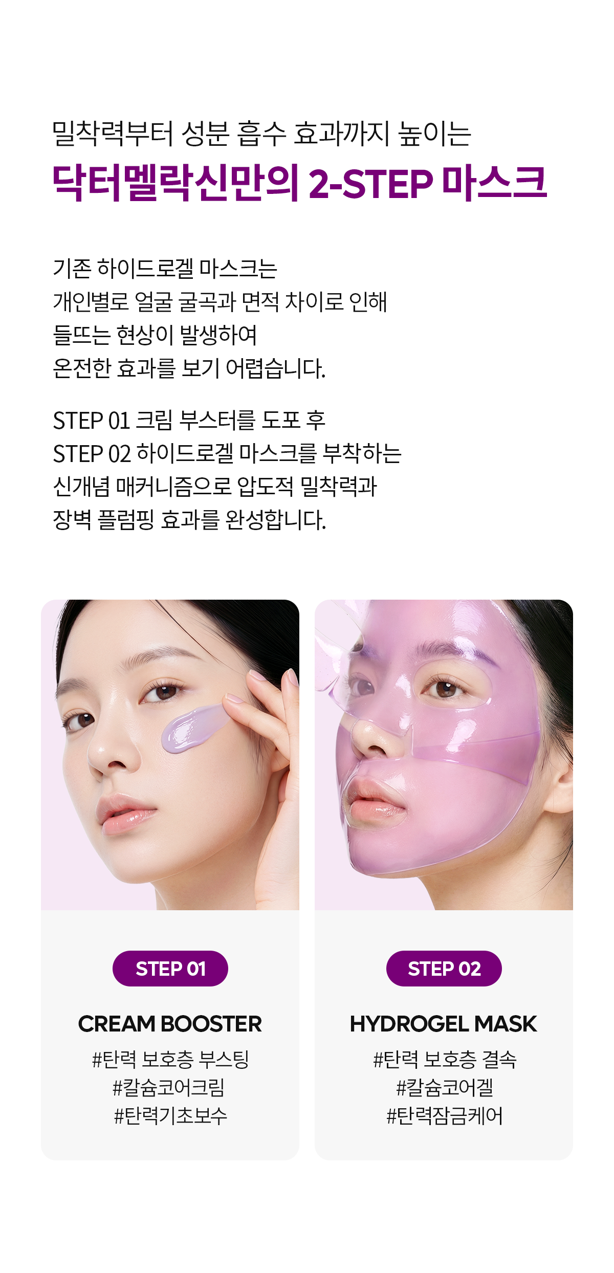 DR.MELAXIN Calcium Bonding 2-Step Hydrogel Mask (4 Sheets) - description 7