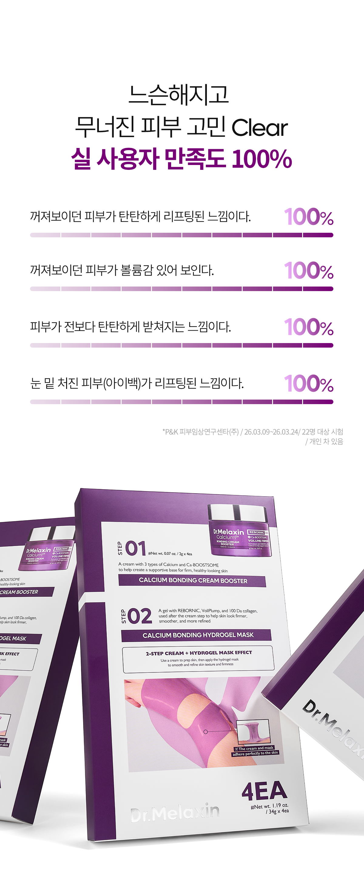 DR.MELAXIN Calcium Bonding 2-Step Hydrogel Mask (4 Sheets) - description 12