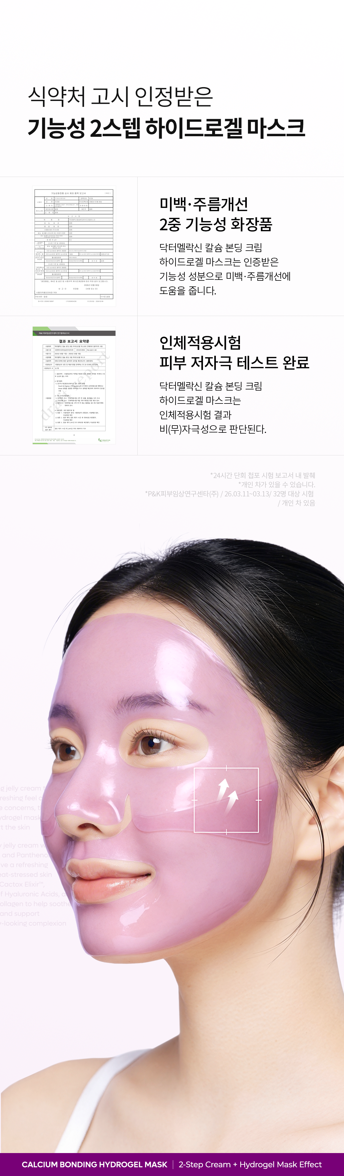 DR.MELAXIN Calcium Bonding 2-Step Hydrogel Mask (4 Sheets) - description 17