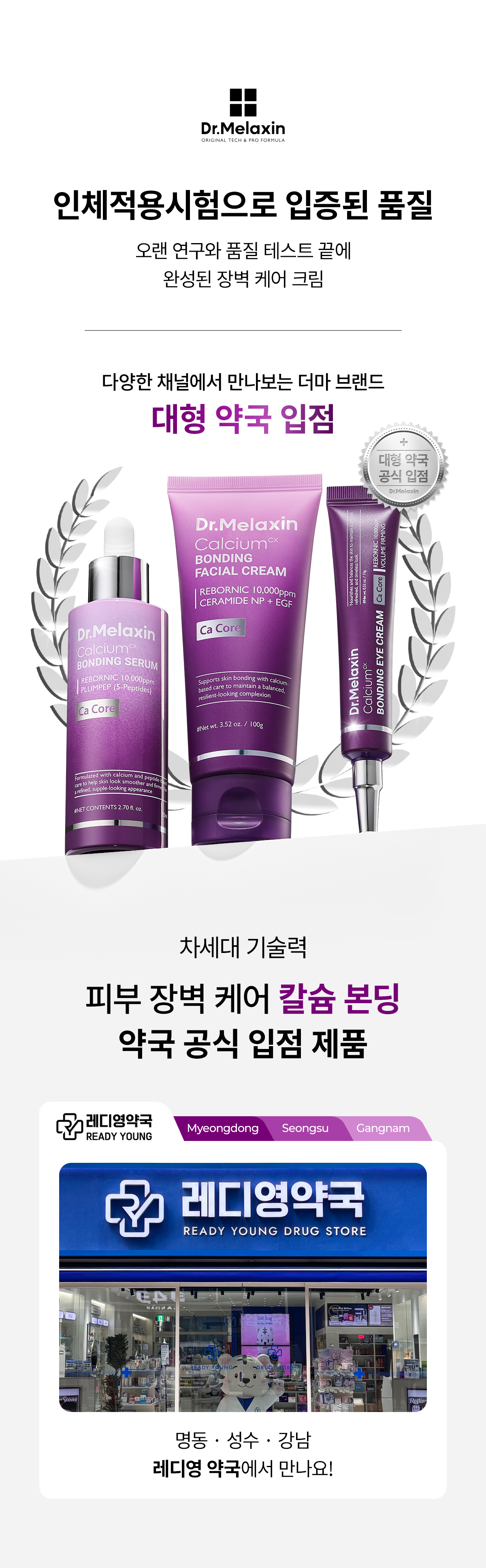 DR.MELAXIN Calcium Bonding Barrier Toner - description 2