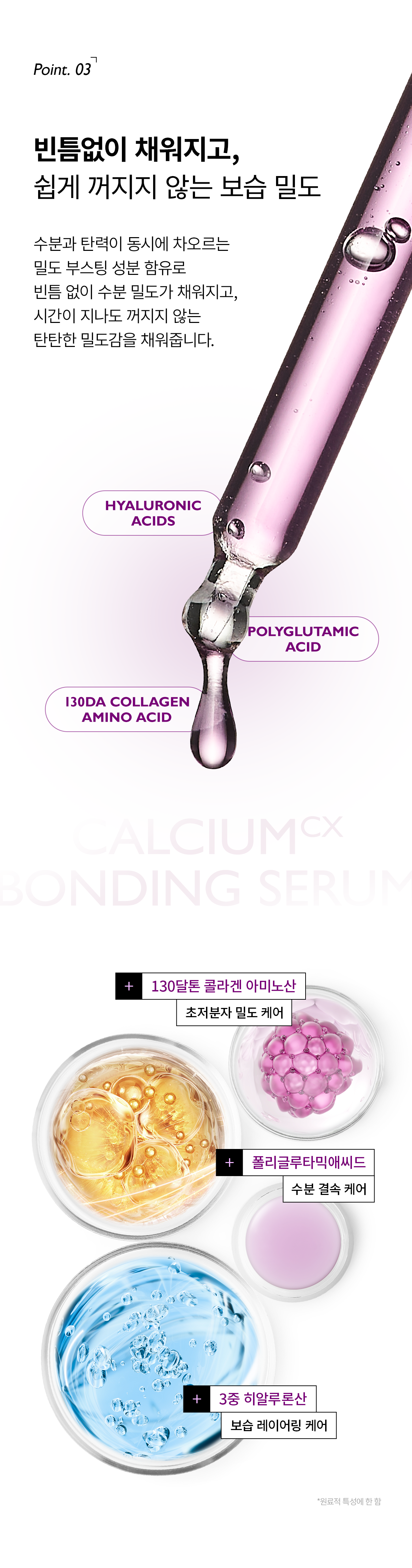 DR.MELAXIN Calcium Bonding Serum - description 13