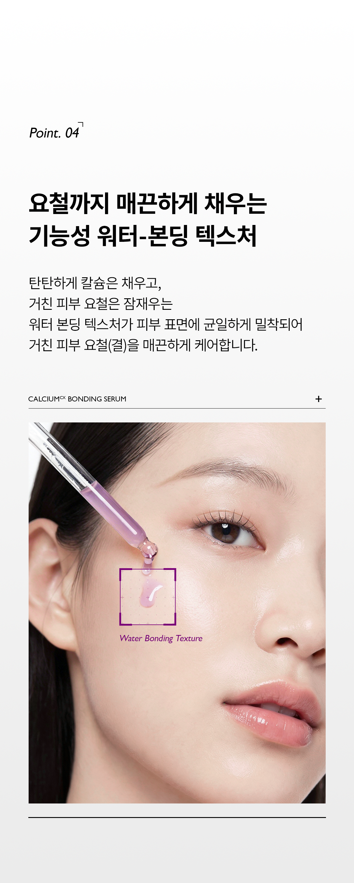 DR.MELAXIN Calcium Bonding Serum - description 14