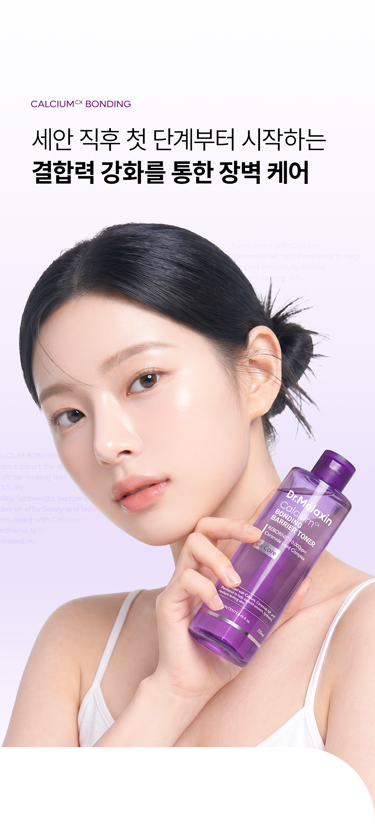 DR.MELAXIN Calcium Bonding Barrier Toner - description 3