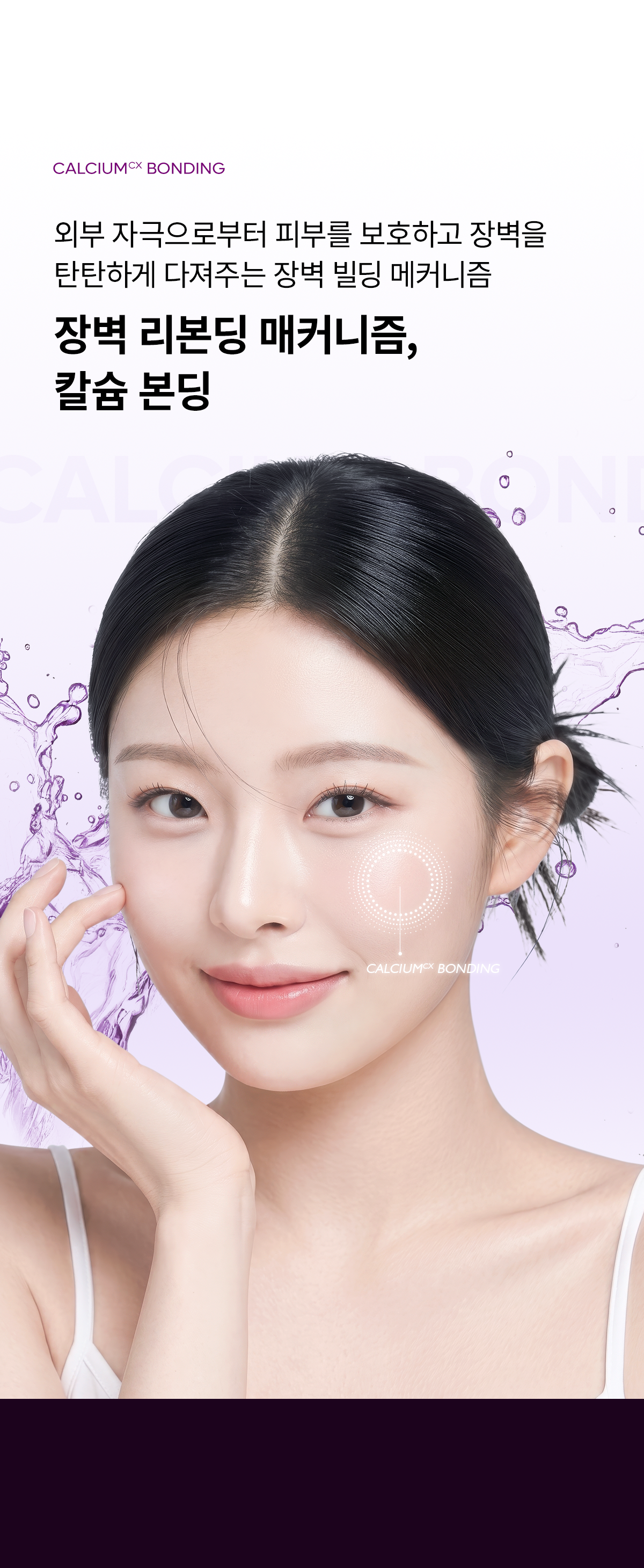 DR.MELAXIN Calcium Bonding Barrier Toner - description 7