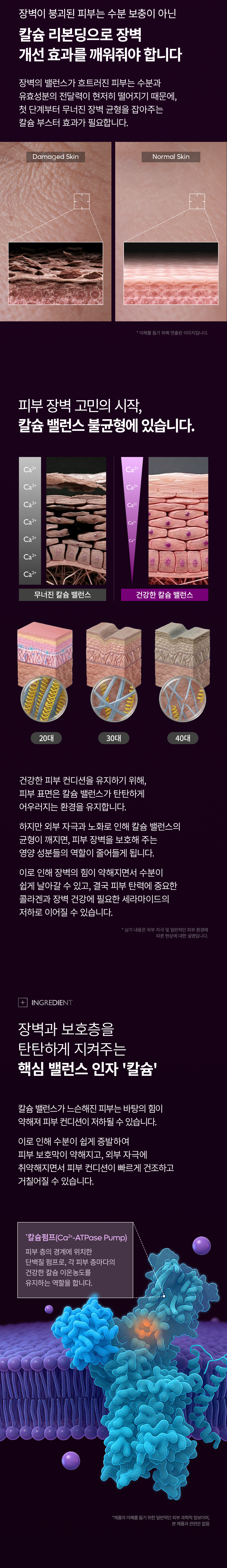 DR.MELAXIN Calcium Bonding Barrier Toner - description 8