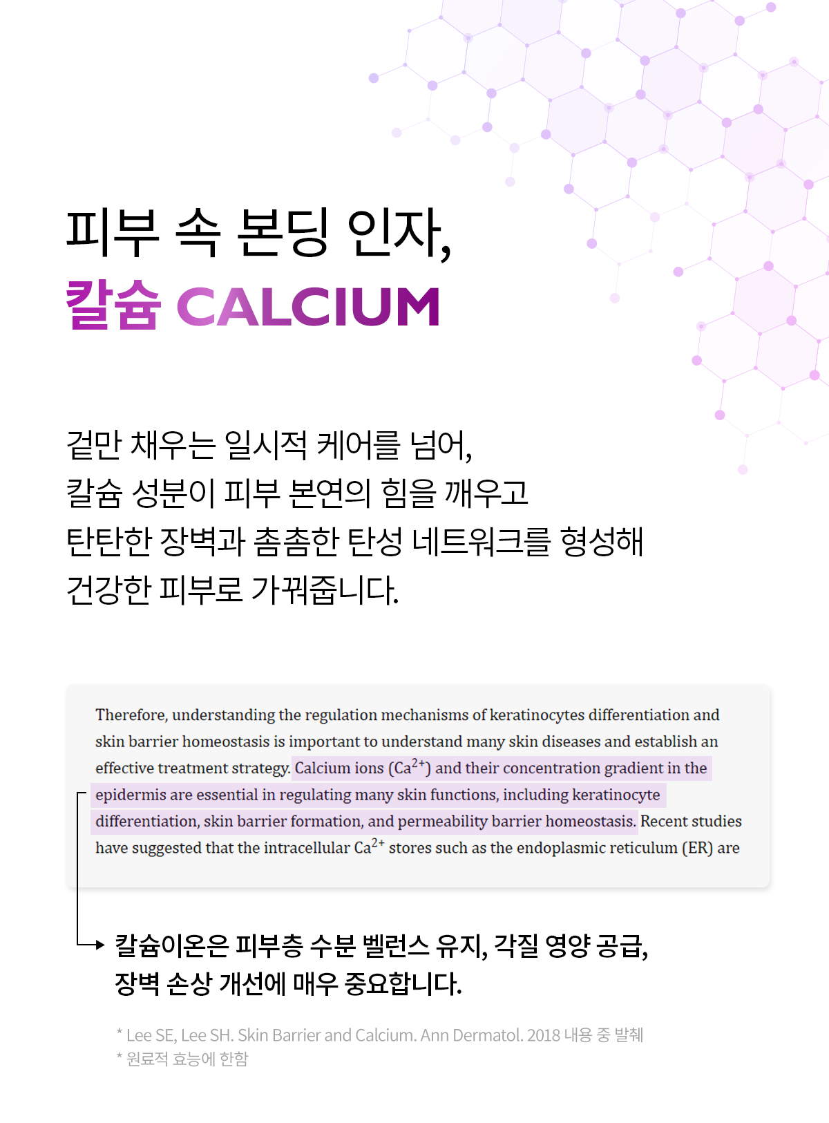 DR.MELAXIN Calcium Bonding Barrier Toner - description 9