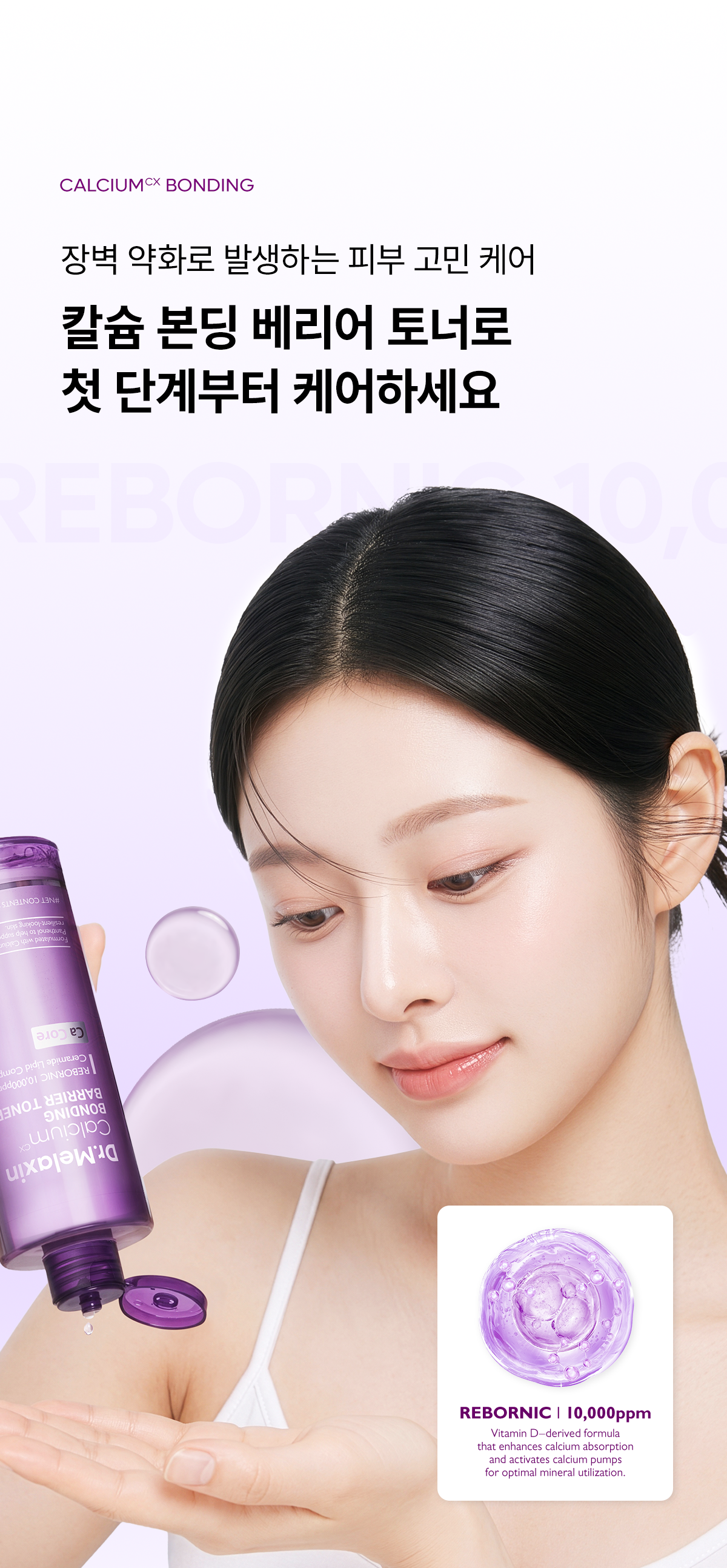 DR.MELAXIN Calcium Bonding Barrier Toner - description 12