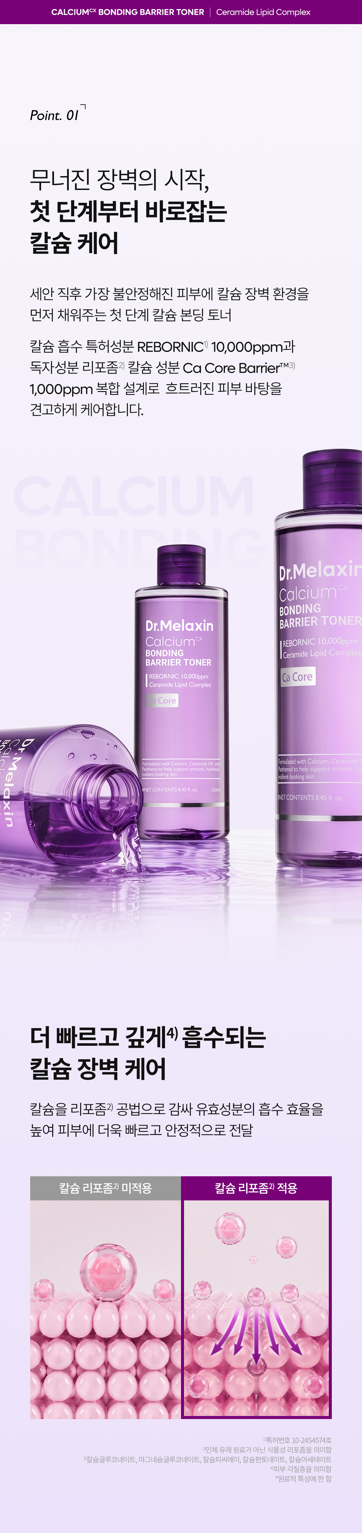 DR.MELAXIN Calcium Bonding Barrier Toner - description 13