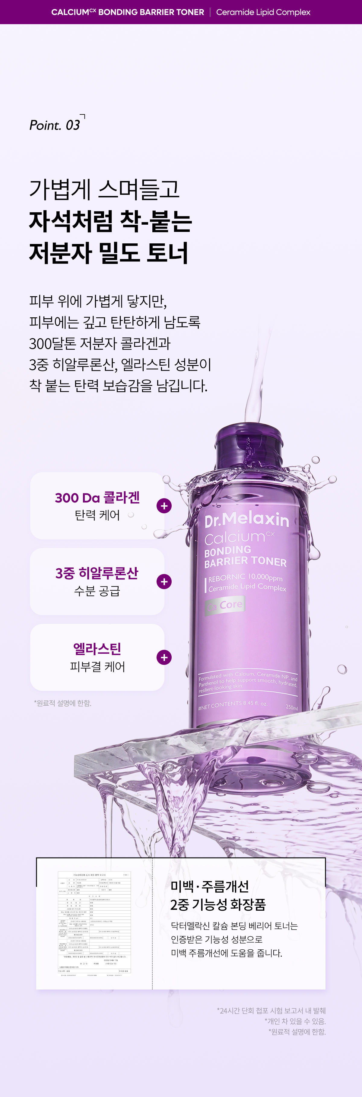 DR.MELAXIN Calcium Bonding Barrier Toner - description 15