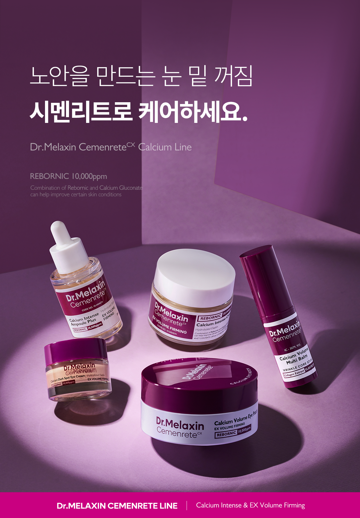 DR.MELAXIN Cemenrete Calcium Eye Cream & Volume Serum Set (Set of 2) - description 12