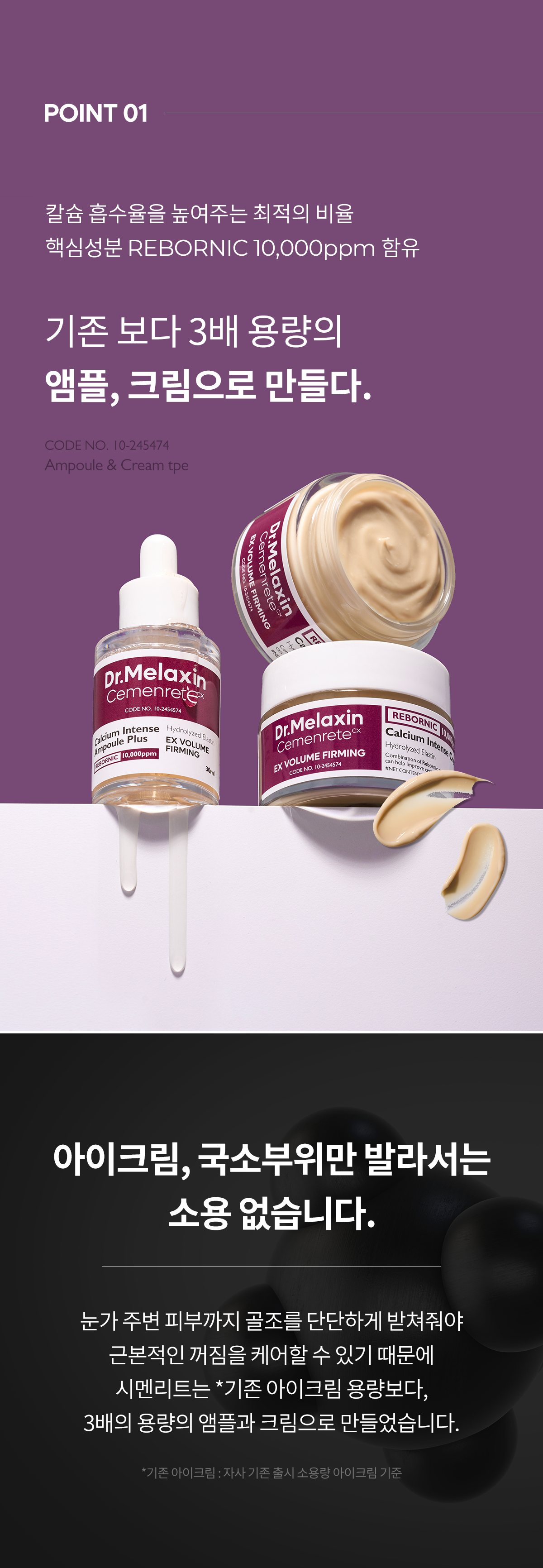 DR.MELAXIN Cemenrete Calcium Eye Cream & Volume Serum Set (Set of 2) - description 13