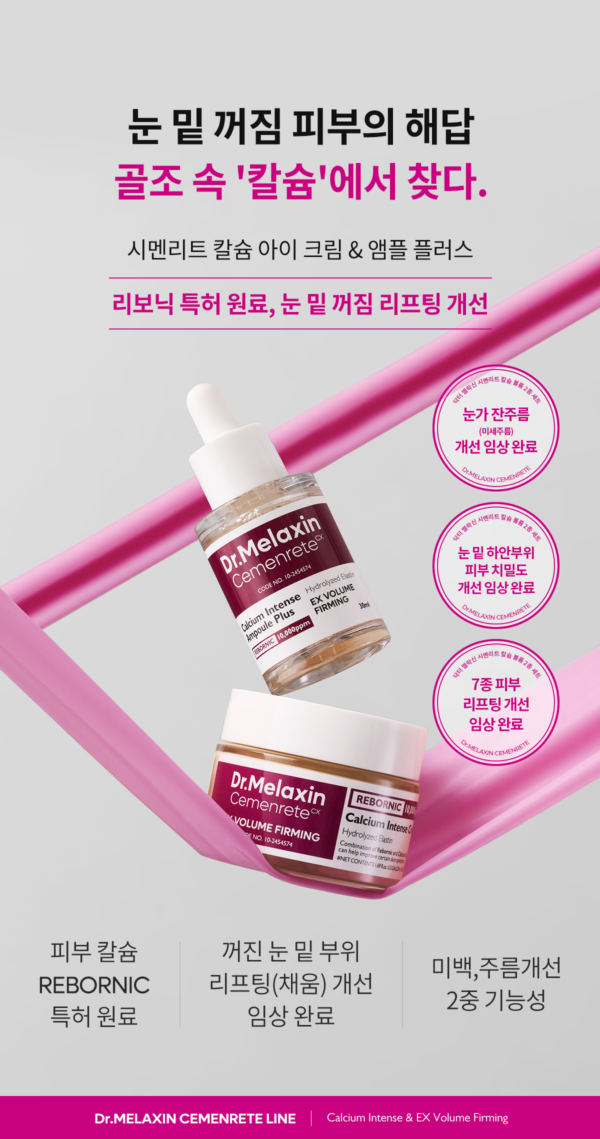 DR.MELAXIN Cemenrete Calcium Eye Cream & Volume Serum Set (Set of 2) - description 5