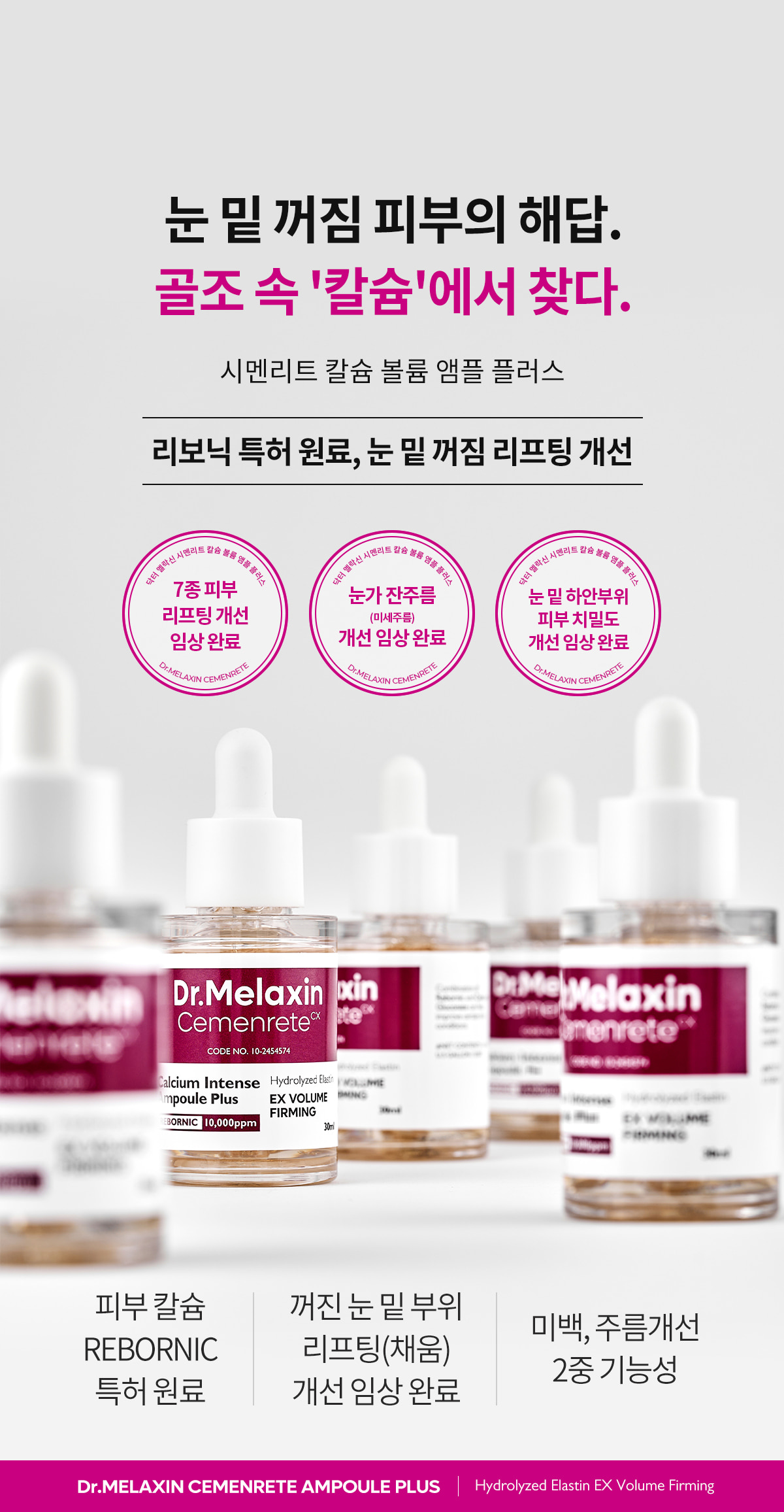 DR.MELAXIN Cemenrete Calcium Volume Serum - description 5