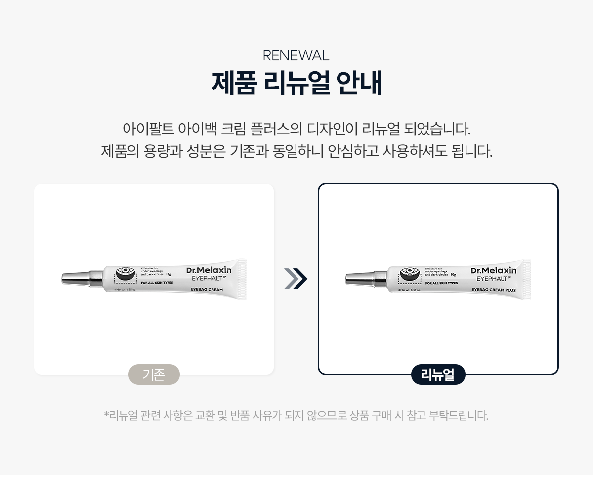 DR.MELAXIN Eyephalt Eyebag Cream Plus - description 4