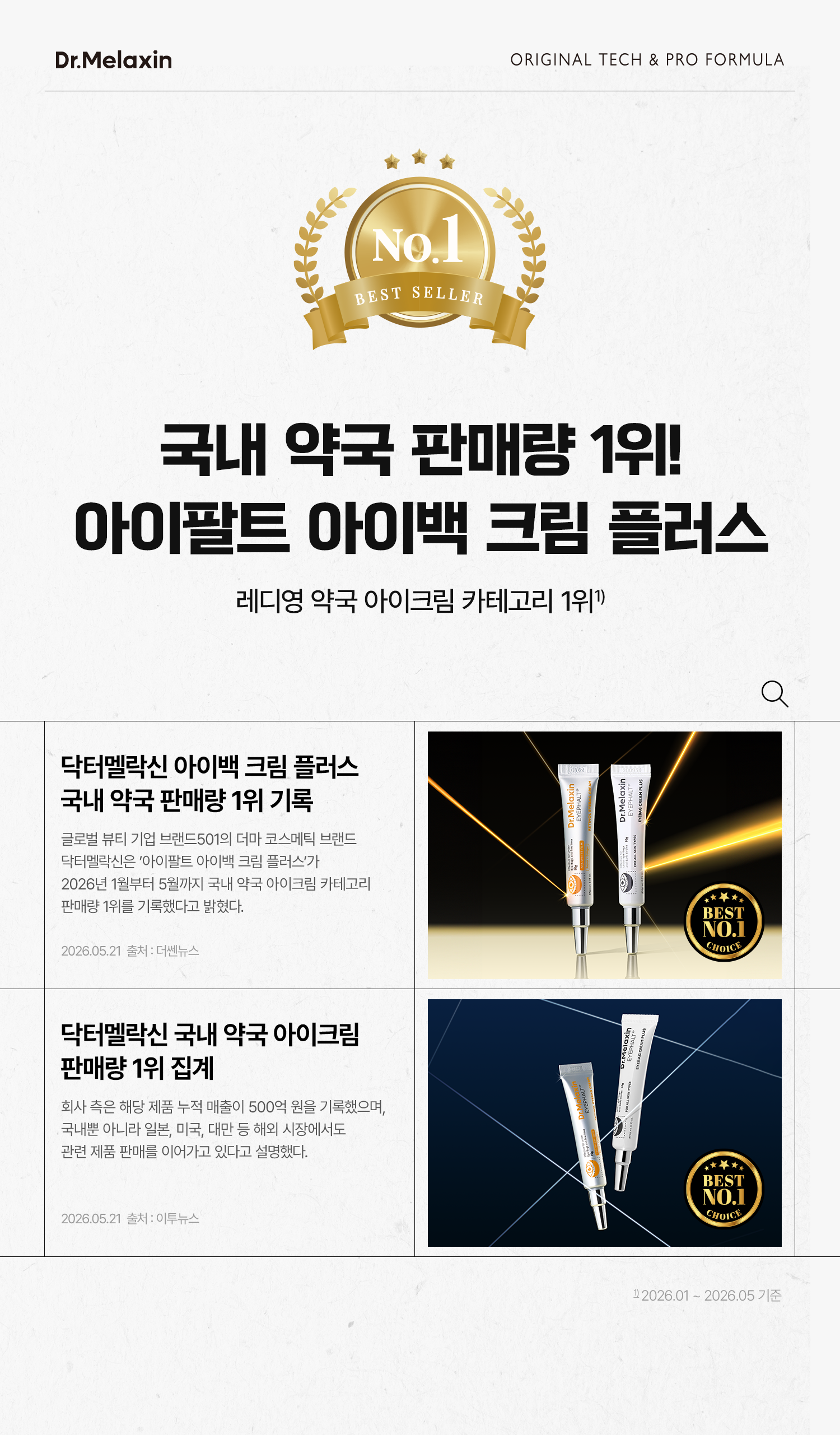 DR.MELAXIN Eyephalt Eyebag Cream Plus - description 2