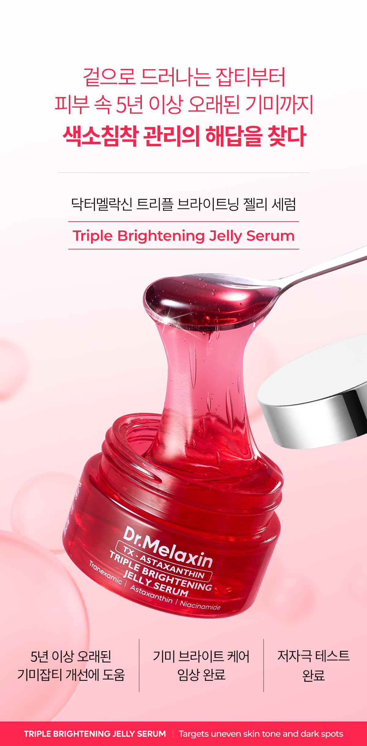 DR.MELAXIN TX Astaxanthin Triple Brightening Jelly Serum - description 8