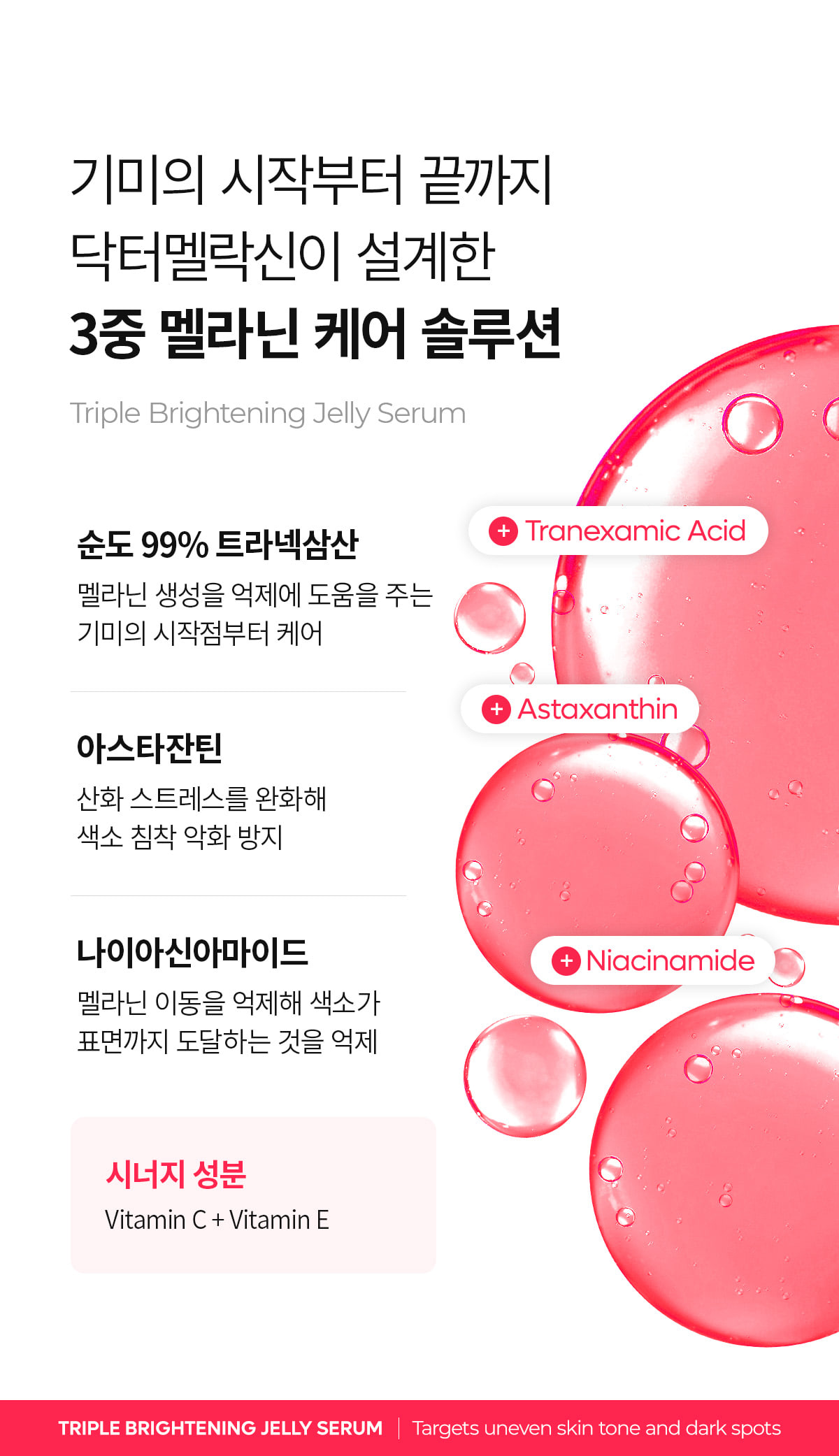 DR.MELAXIN TX Astaxanthin Triple Brightening Jelly Serum - description 13
