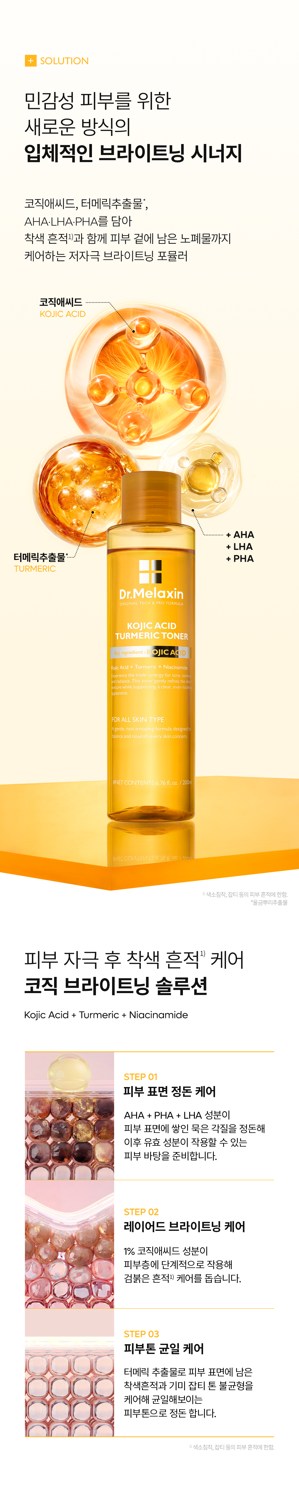 DR.MELAXIN Kojic Acid Turmeric Toner - description 5