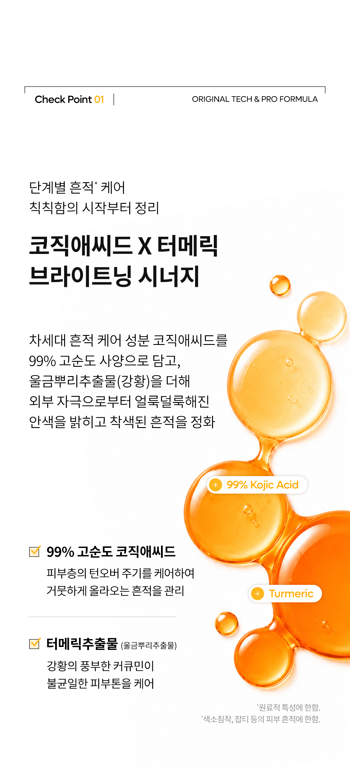 DR.MELAXIN Kojic Acid Turmeric Toner - description 10