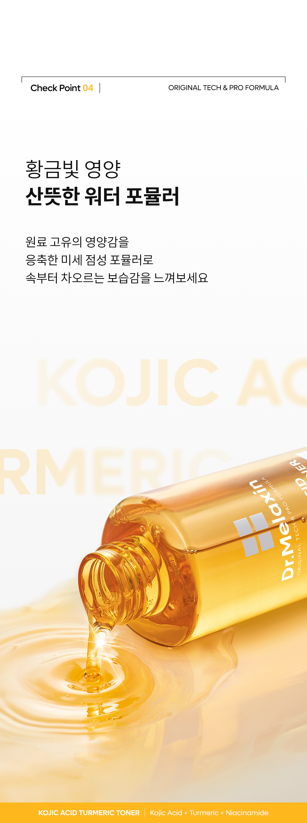 DR.MELAXIN Kojic Acid Turmeric Toner - description 14
