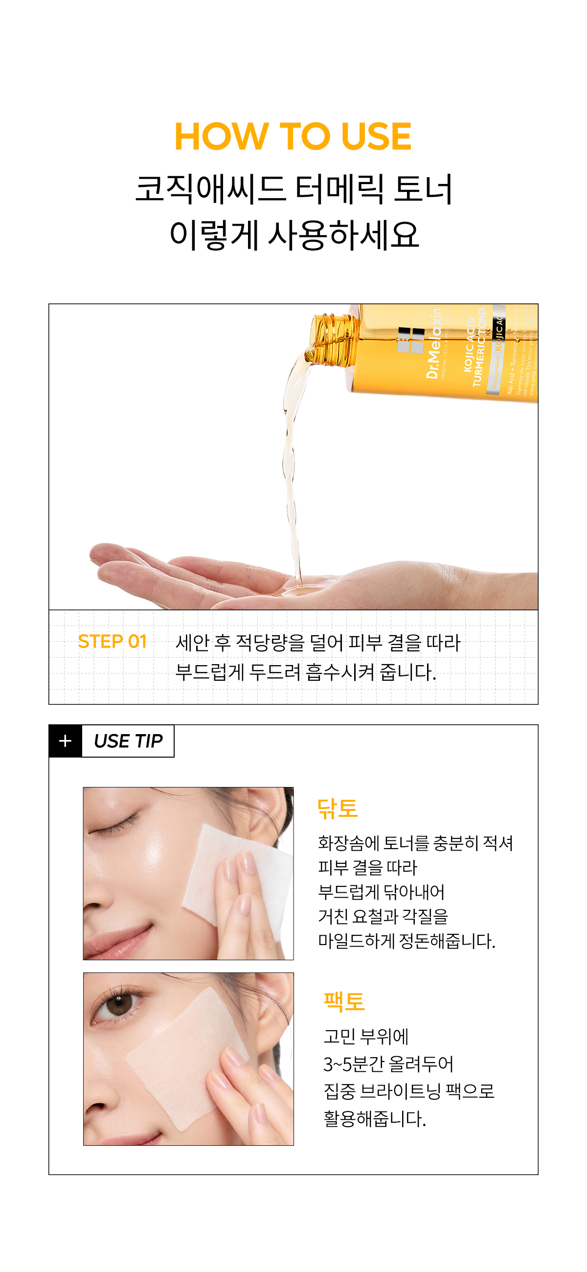 DR.MELAXIN Kojic Acid Turmeric Toner - description 16