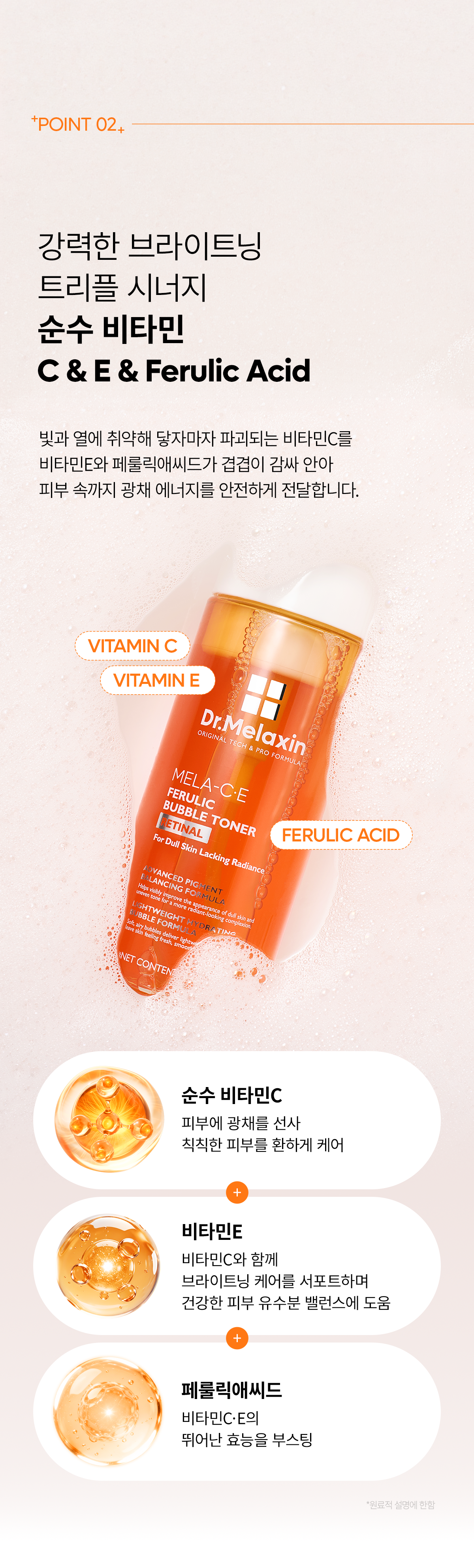 DR.MELAXIN Mela-CE Ferulic Bubble Toner - description 12