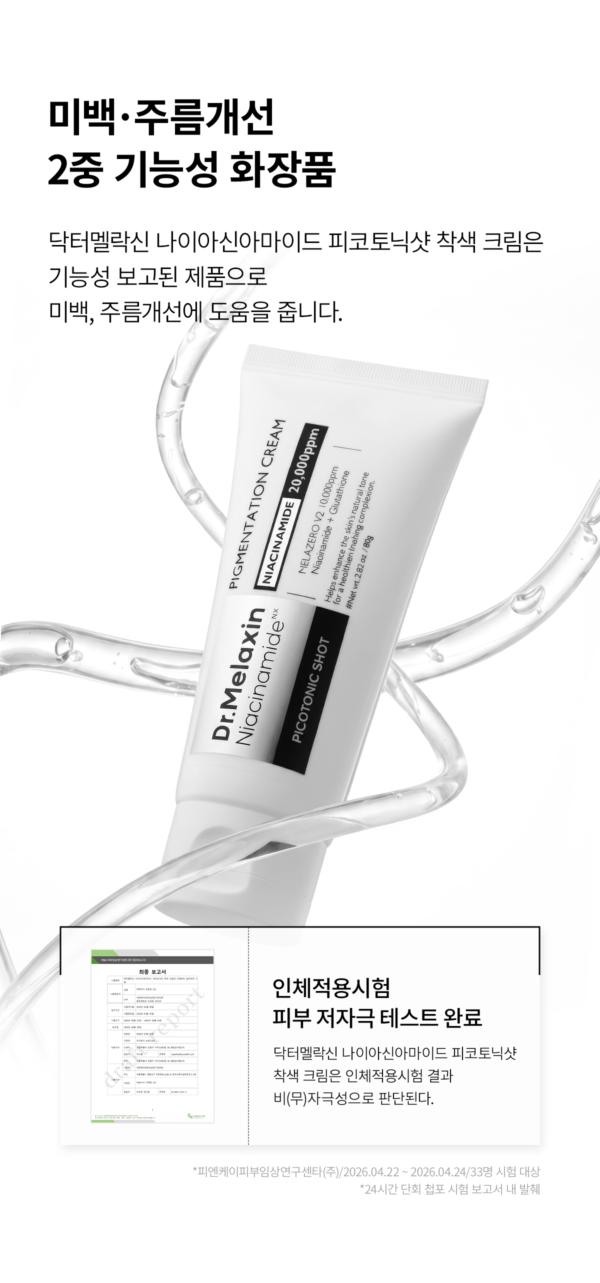 DR.MELAXIN Niacinamide Pico Tonic Shot Cream - description 21