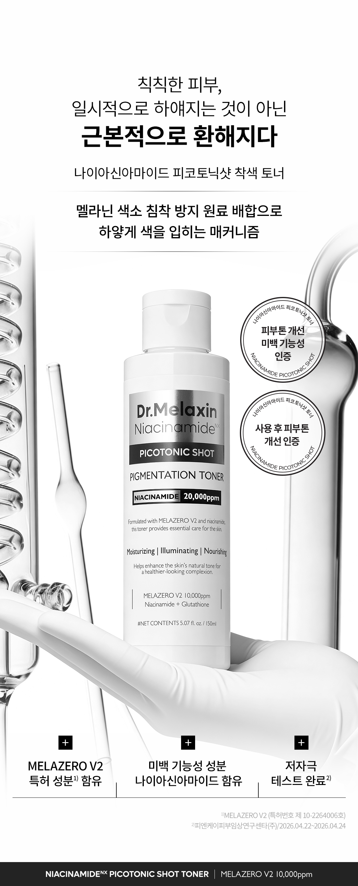 DR.MELAXIN Niacinamide Pico Tonic Shot Toner - description 2