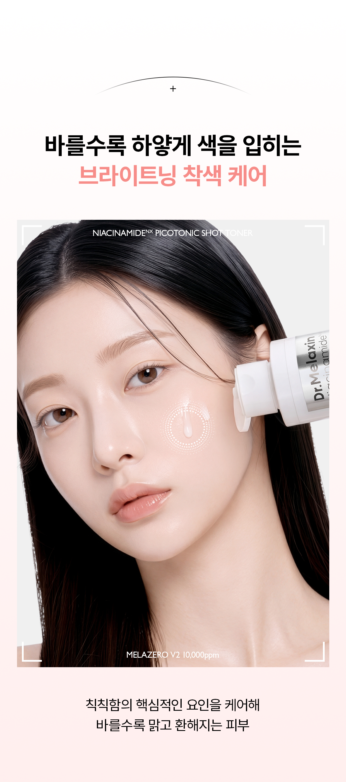 DR.MELAXIN Niacinamide Pico Tonic Shot Toner - description 9