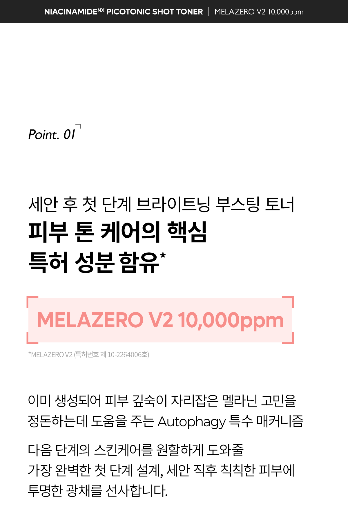 DR.MELAXIN Niacinamide Pico Tonic Shot Toner - description 13