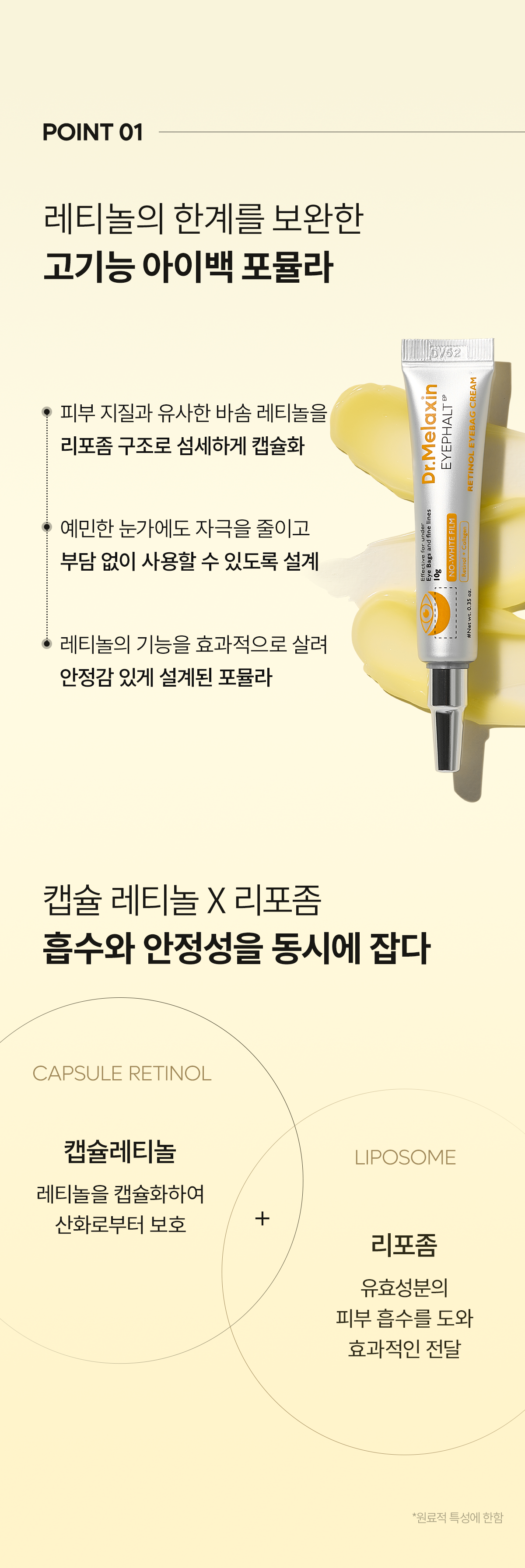 DR.MELAXIN Eyephalt Retinol Eyebag Cream - description 15