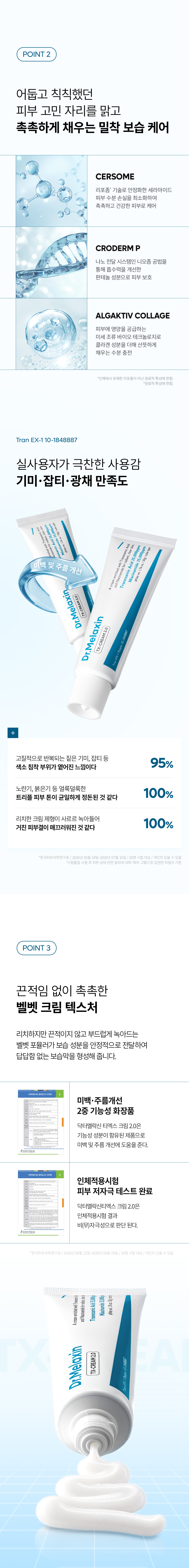 DR.MELAXIN TX Cream 2.0 - description 10