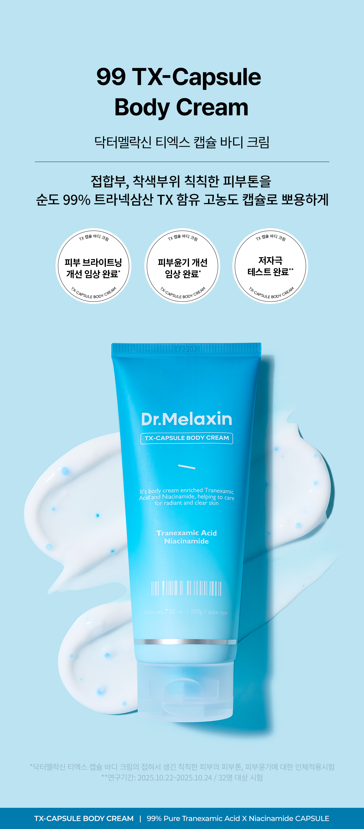 DR.MELAXIN TX Capsule Body Cream - description 3