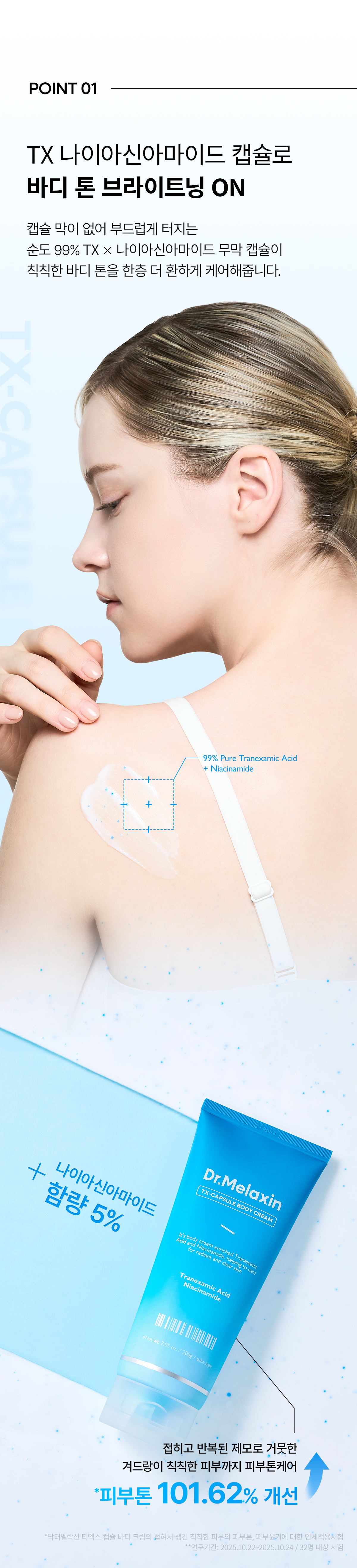 DR.MELAXIN TX Capsule Body Cream - description 8
