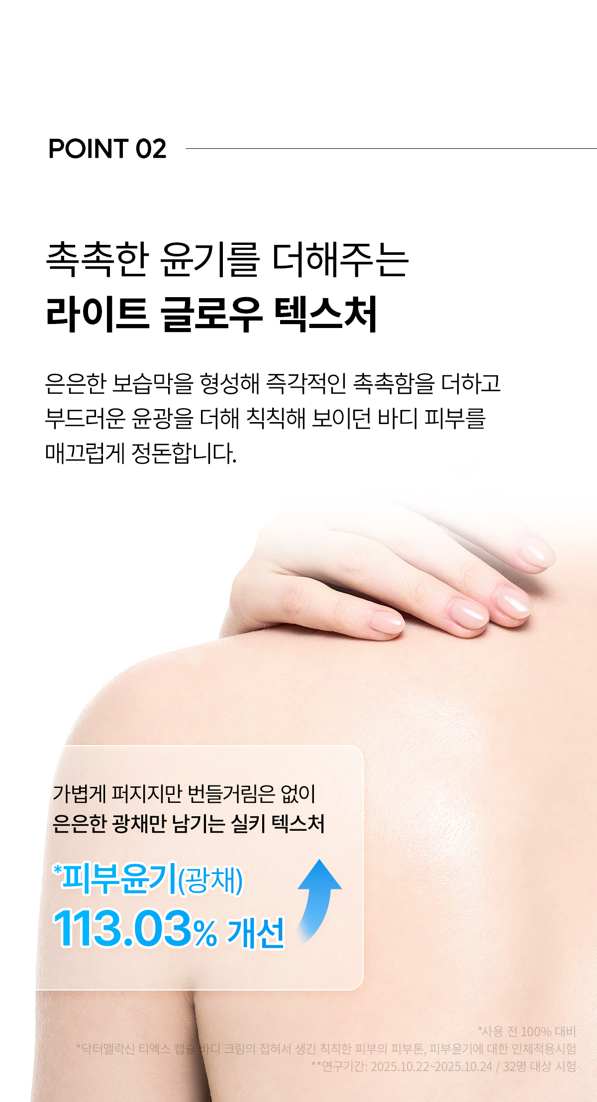 DR.MELAXIN TX Capsule Body Cream - description 9