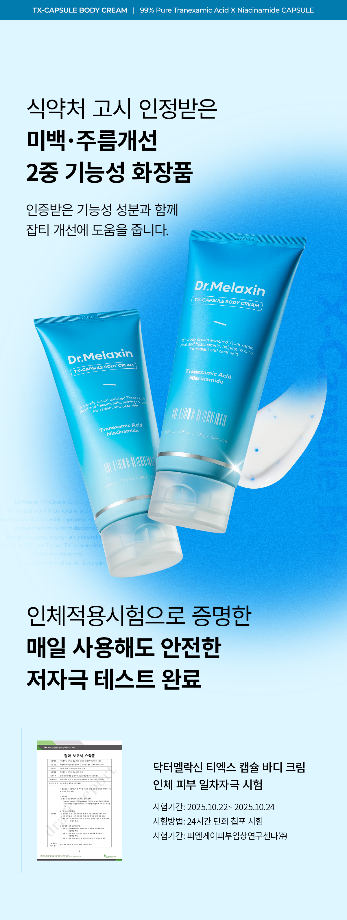 DR.MELAXIN TX Capsule Body Cream - description 11