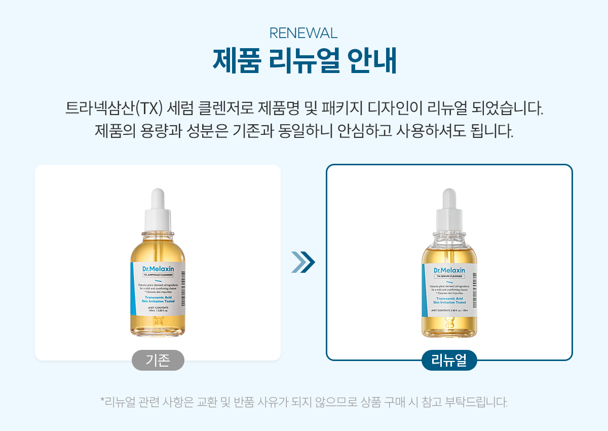 DR.MELAXIN TX Serum Cleanser - description 1