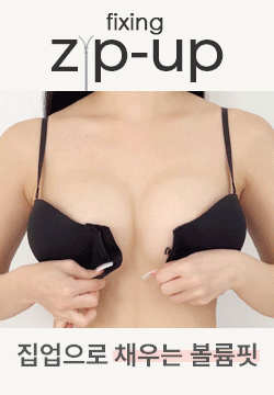 [볼륨보장] 픽싱 집업 뽕브라 3cm 지퍼 노와이어 앞후크