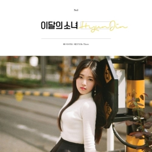 이달의 소녀(현진) - HYUNJIN(싱글앨범)